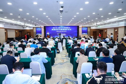 共筑安全底座 服務社會民生 北京互聯(lián)網(wǎng)大會網(wǎng)絡安全與數(shù)據(jù)保護論壇成功舉辦